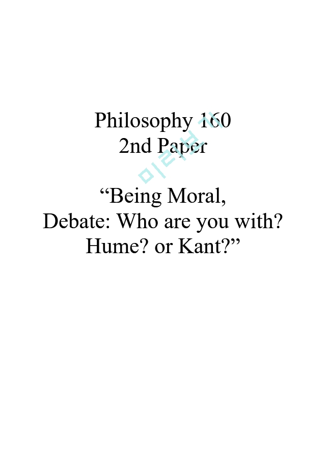  미국대학 과제 철학 칸트와 흄의 도덕 논쟁 Being Moral, Debate Who are you with Hume or Kant   (1 )